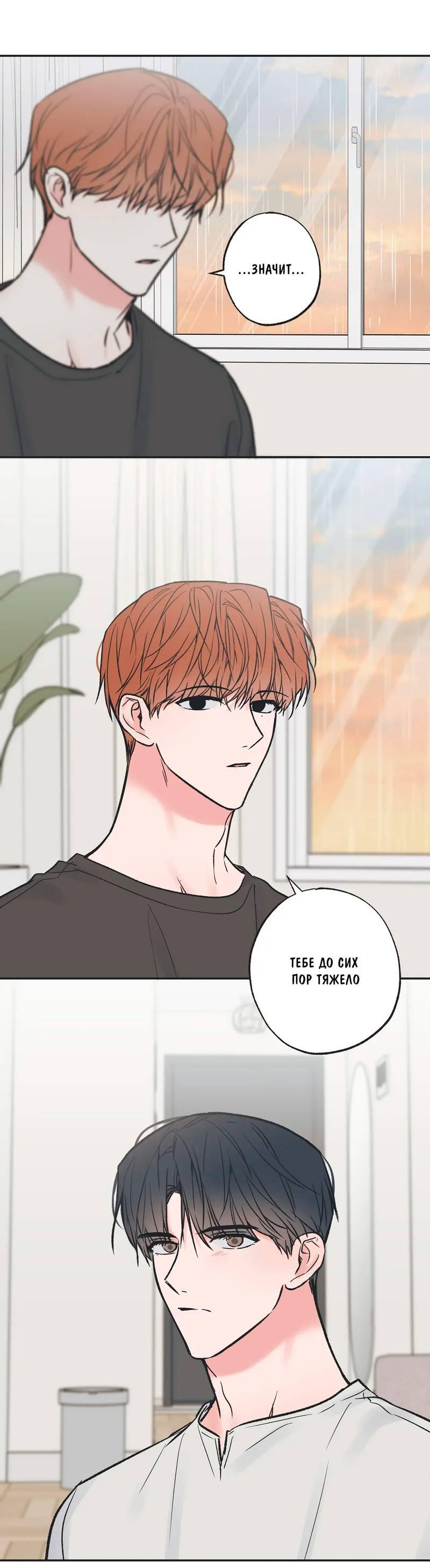 Манга Среди звёзд - Глава 95 Страница 7