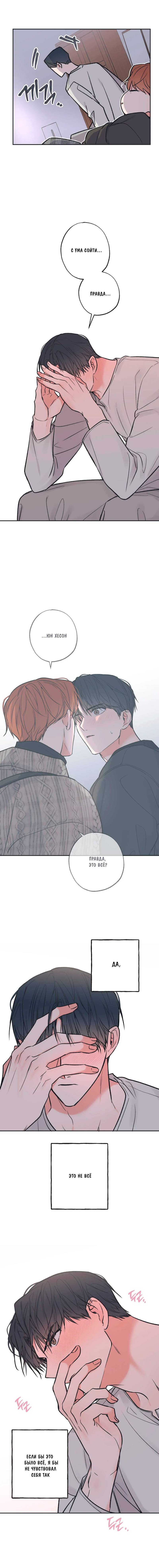 Манга Среди звёзд - Глава 95 Страница 38