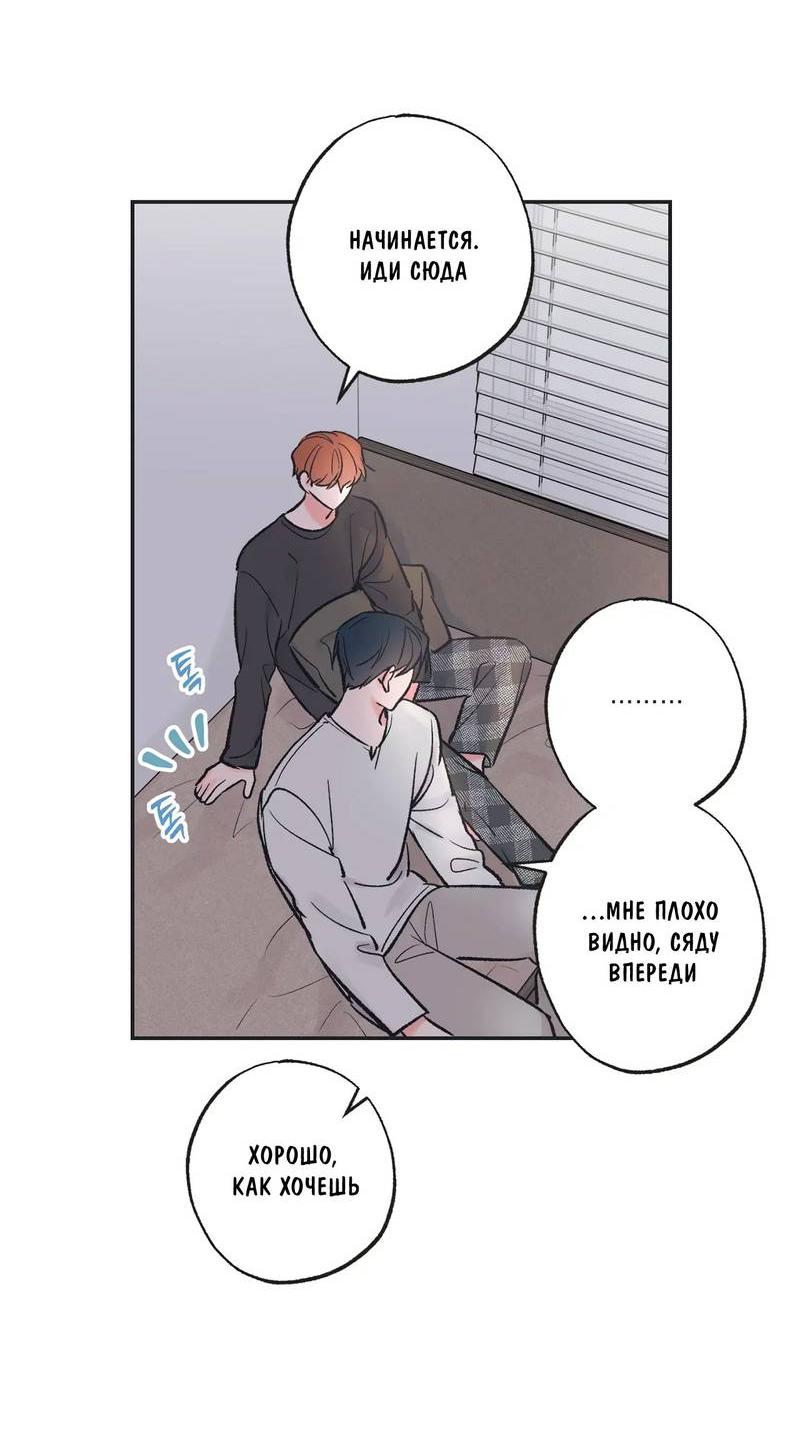 Манга Среди звёзд - Глава 95 Страница 29