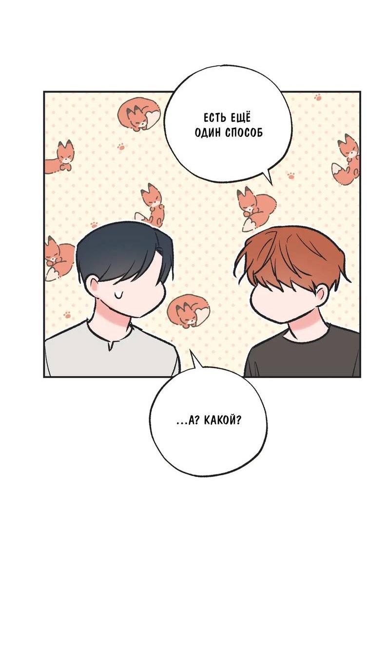 Манга Среди звёзд - Глава 95 Страница 17
