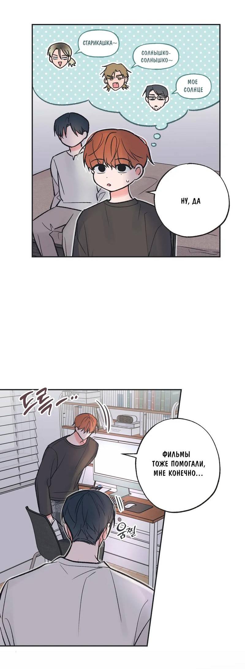 Манга Среди звёзд - Глава 95 Страница 25