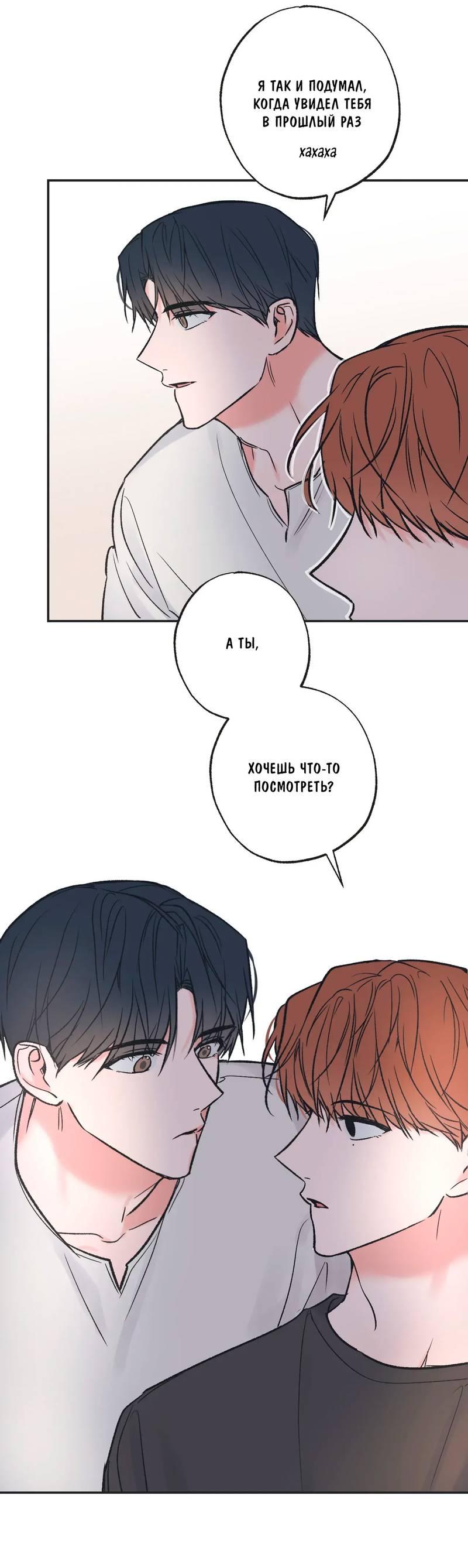 Манга Среди звёзд - Глава 95 Страница 21