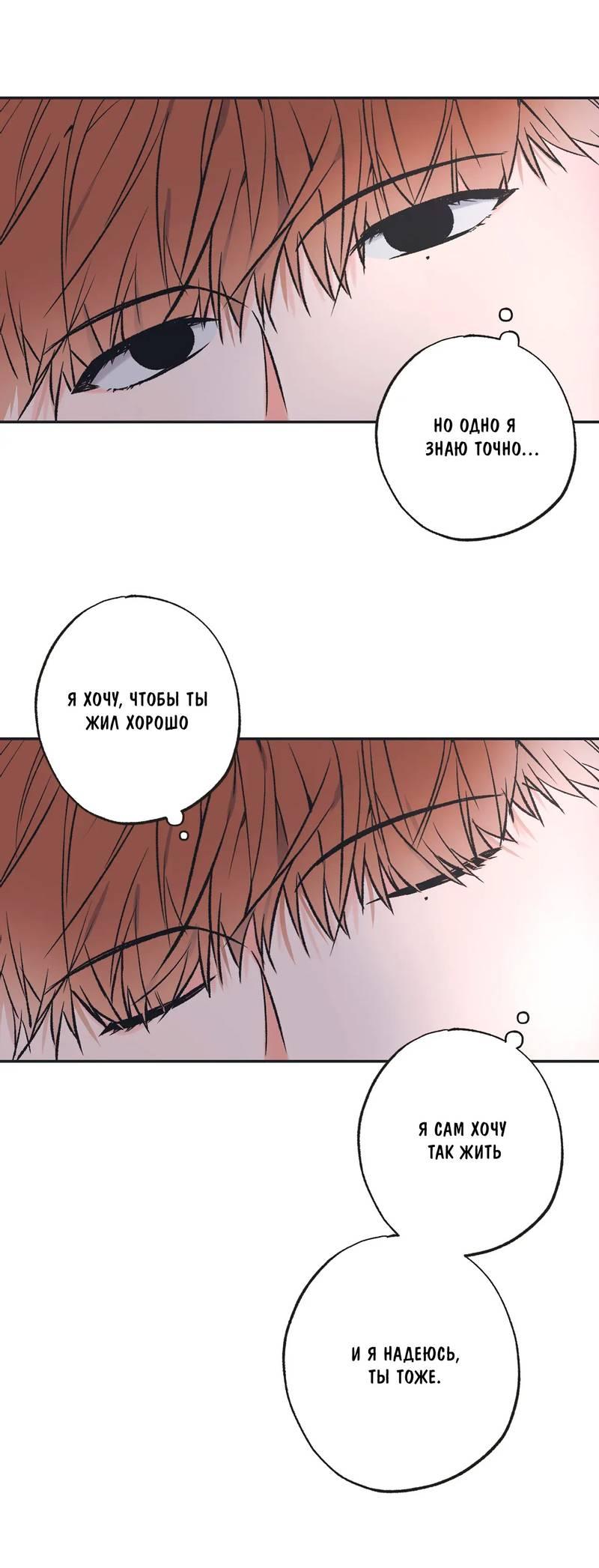 Манга Среди звёзд - Глава 95 Страница 31