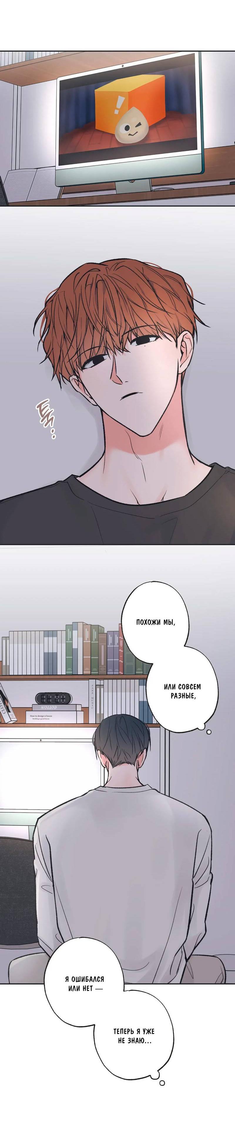 Манга Среди звёзд - Глава 95 Страница 30