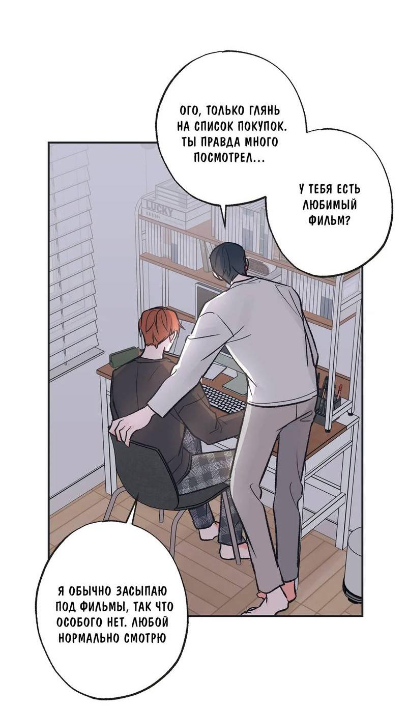 Манга Среди звёзд - Глава 95 Страница 20