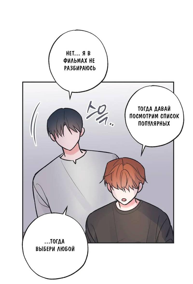 Манга Среди звёзд - Глава 95 Страница 22