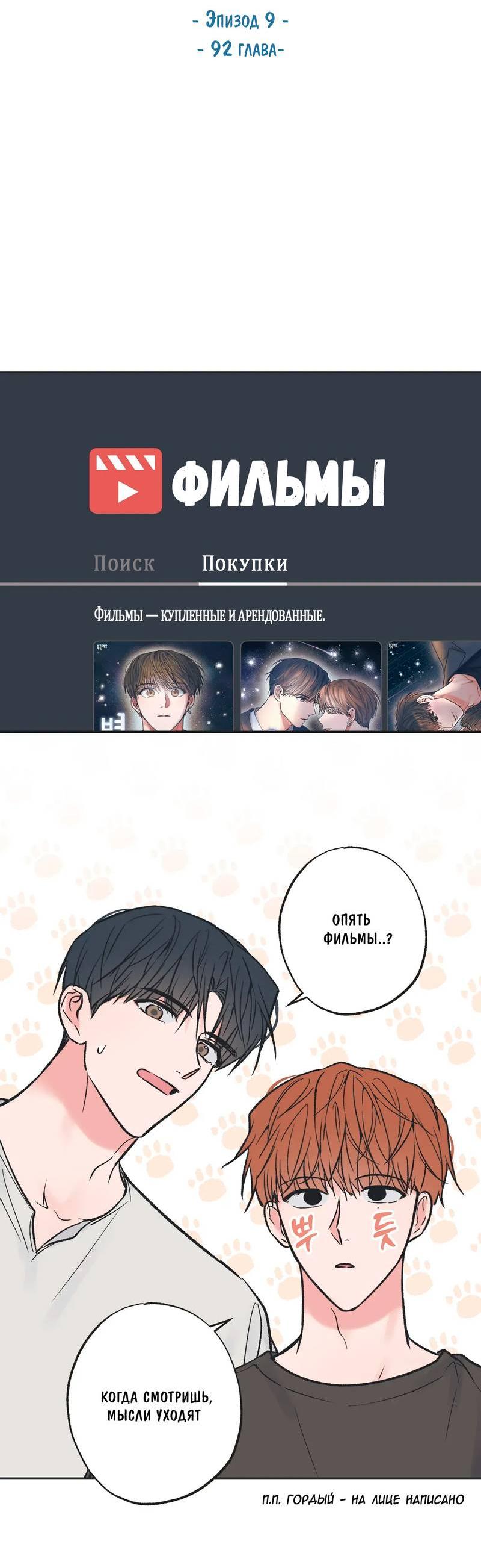 Манга Среди звёзд - Глава 95 Страница 19