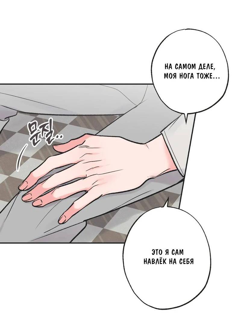 Манга Среди звёзд - Глава 95 Страница 4