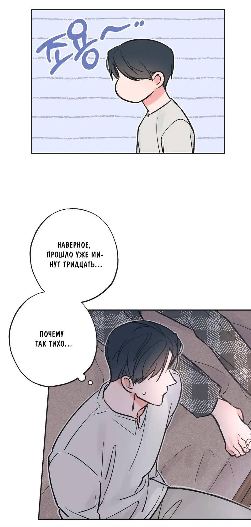 Манга Среди звёзд - Глава 95 Страница 36