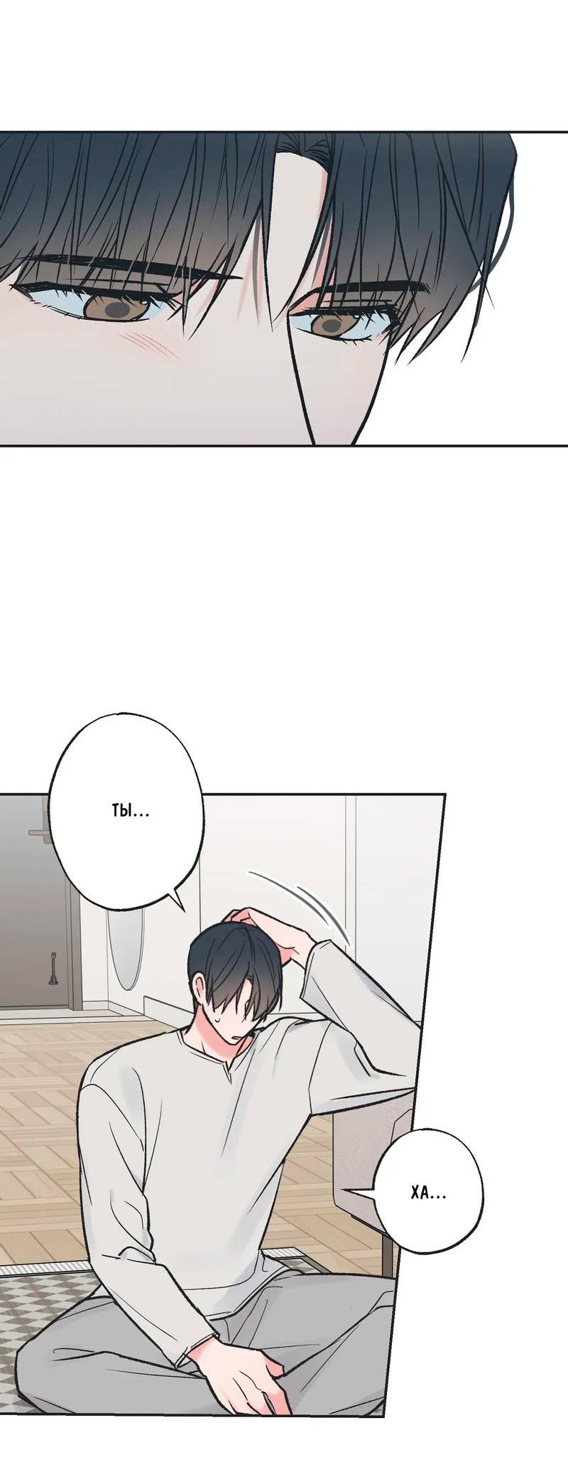 Манга Среди звёзд - Глава 95 Страница 2