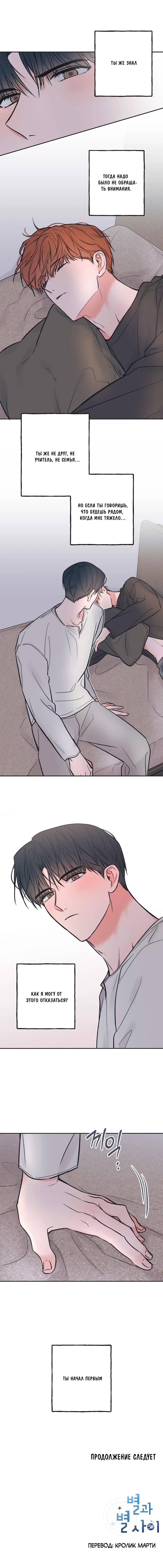 Манга Среди звёзд - Глава 95 Страница 39