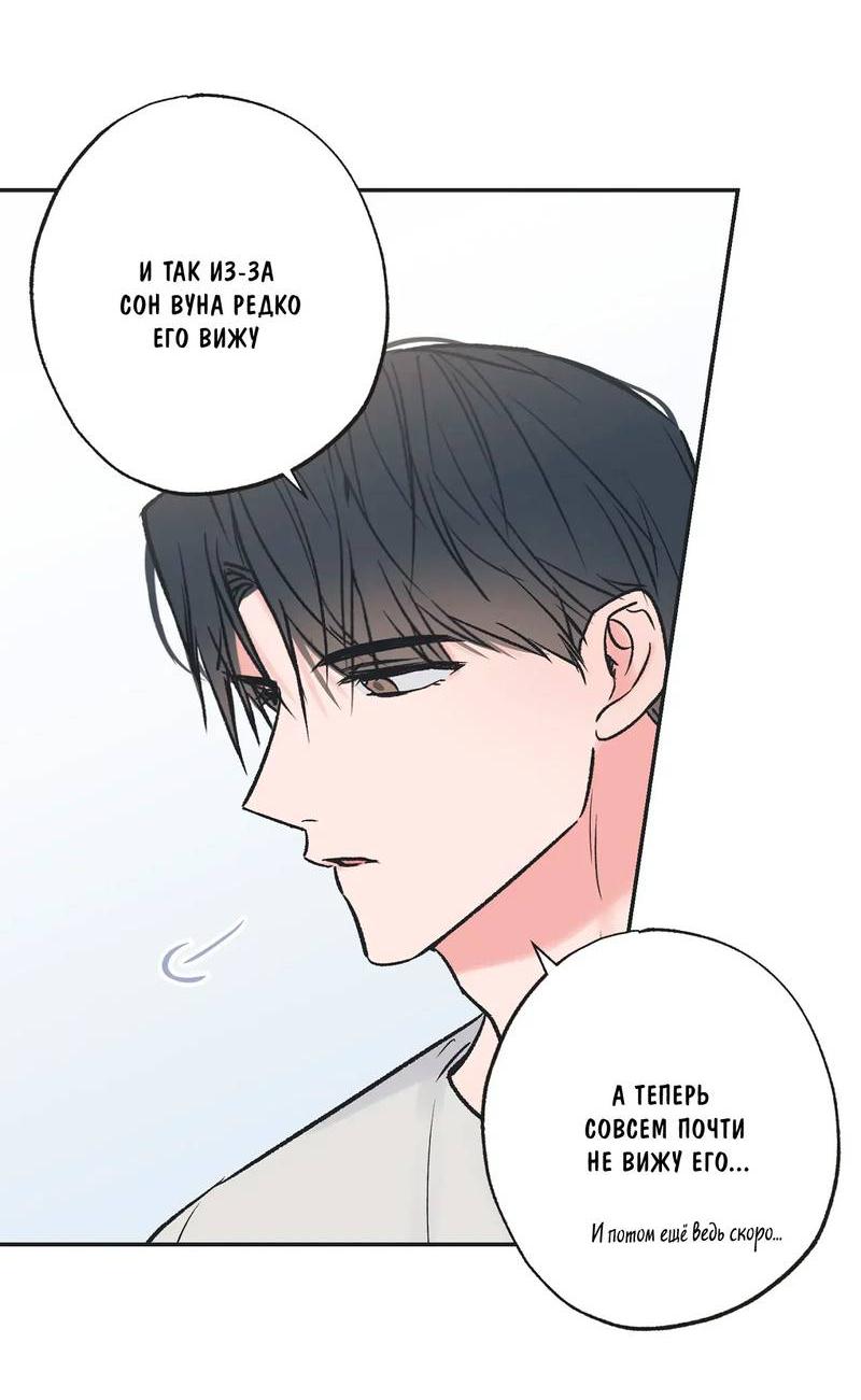 Манга Среди звёзд - Глава 94 Страница 18