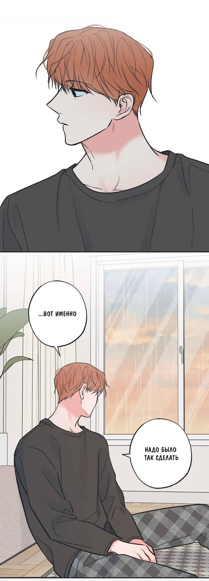 Манга Среди звёзд - Глава 94 Страница 37