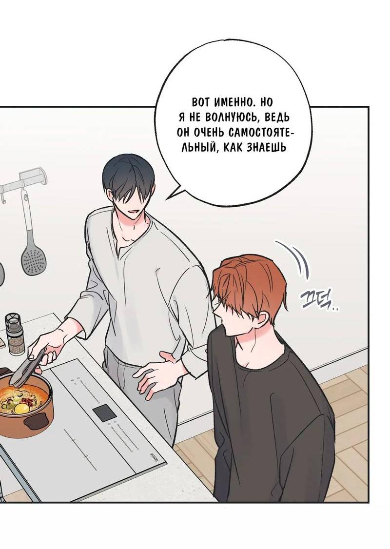 Манга Среди звёзд - Глава 94 Страница 20