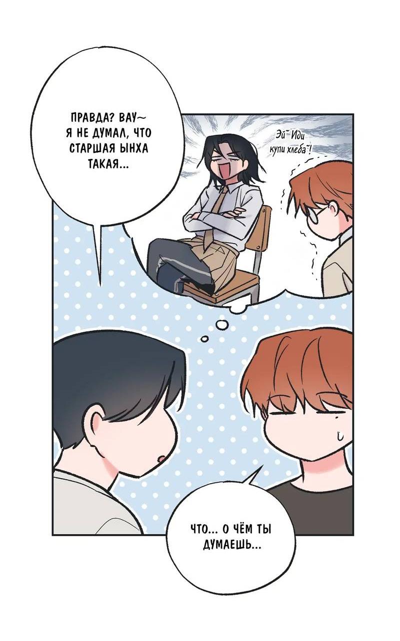 Манга Среди звёзд - Глава 94 Страница 33