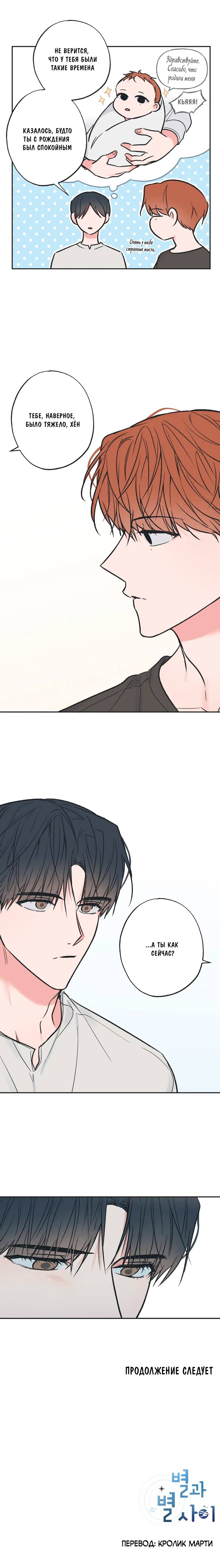 Манга Среди звёзд - Глава 94 Страница 41