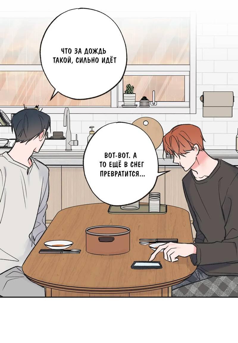 Манга Среди звёзд - Глава 94 Страница 27