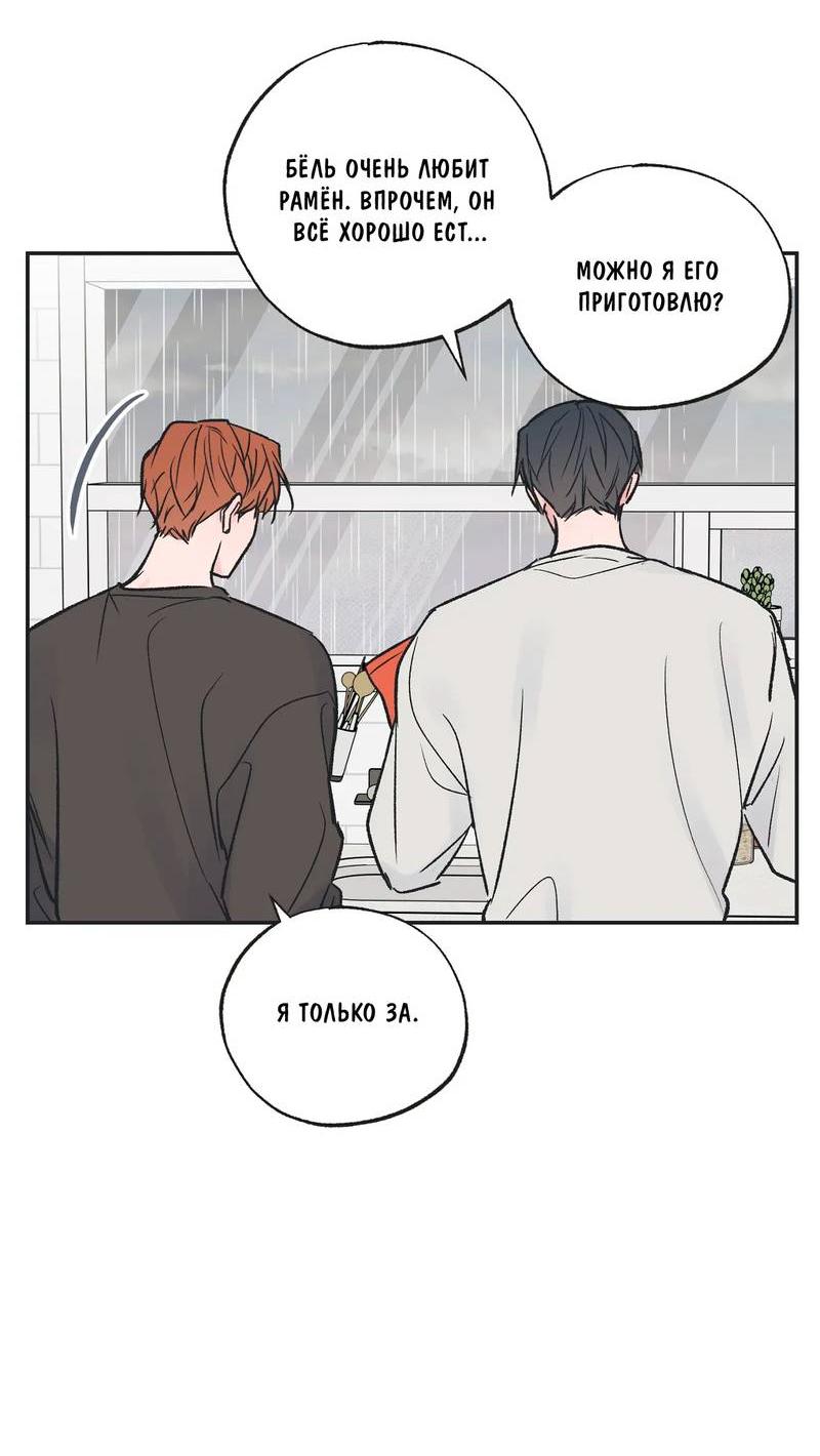 Манга Среди звёзд - Глава 94 Страница 15