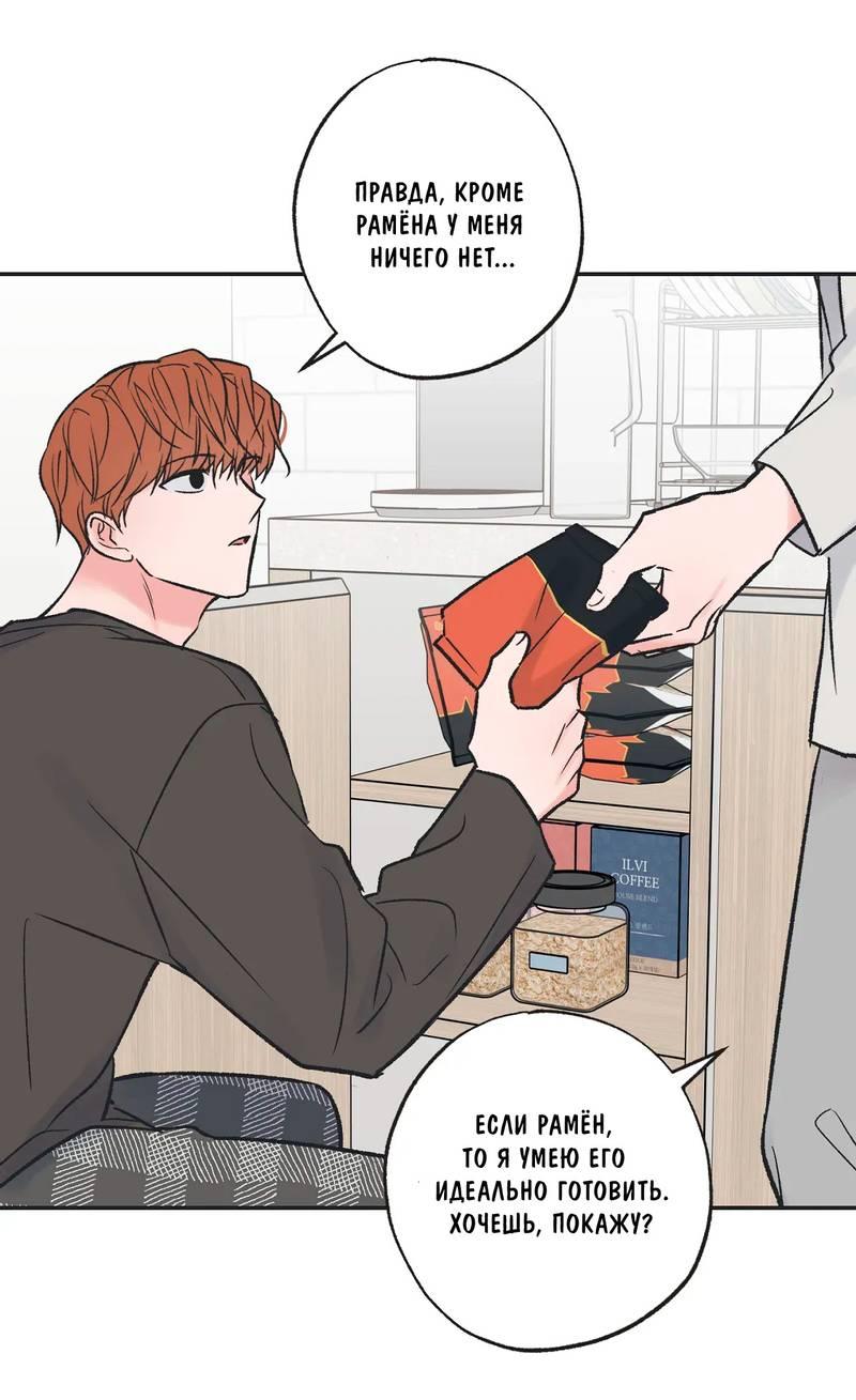 Манга Среди звёзд - Глава 94 Страница 14