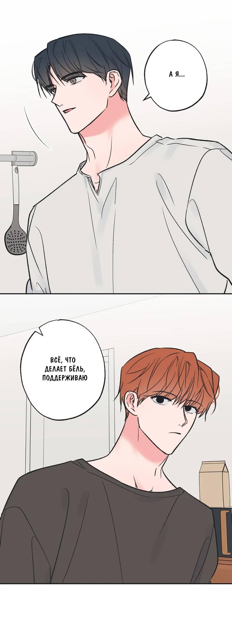 Манга Среди звёзд - Глава 94 Страница 21