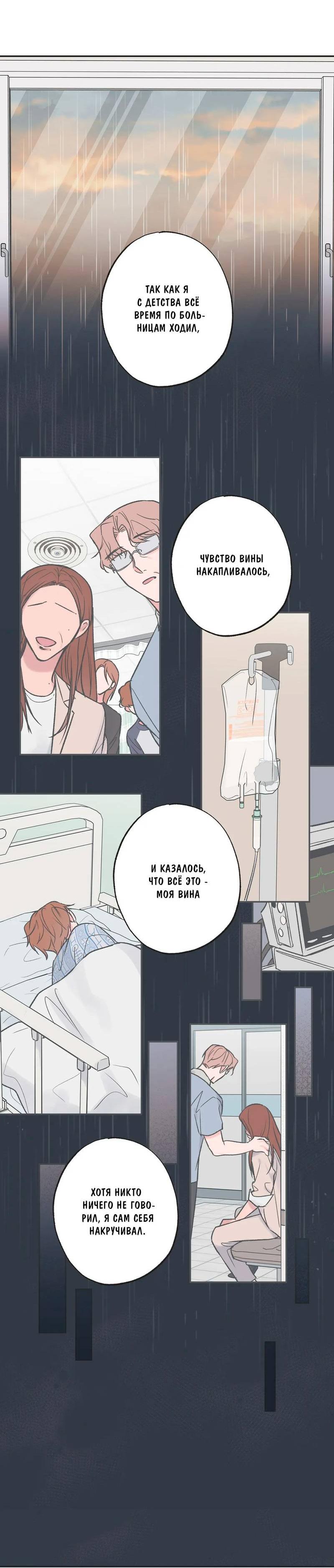 Манга Среди звёзд - Глава 94 Страница 39