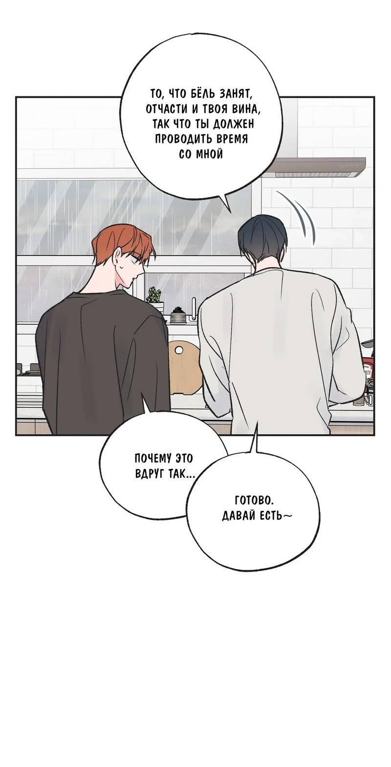 Манга Среди звёзд - Глава 94 Страница 25