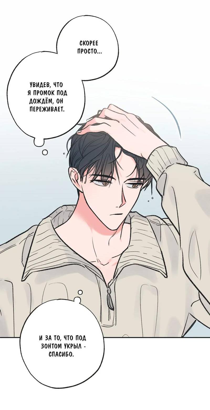 Манга Среди звёзд - Глава 94 Страница 4