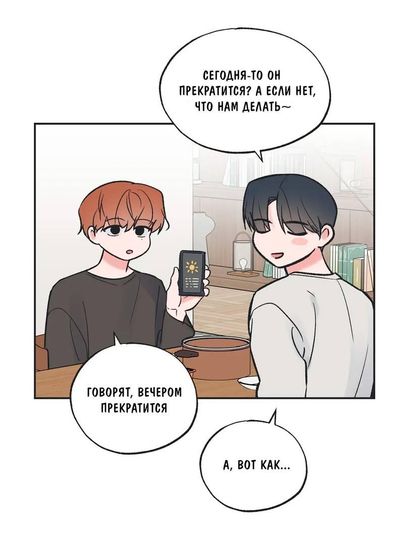 Манга Среди звёзд - Глава 94 Страница 28