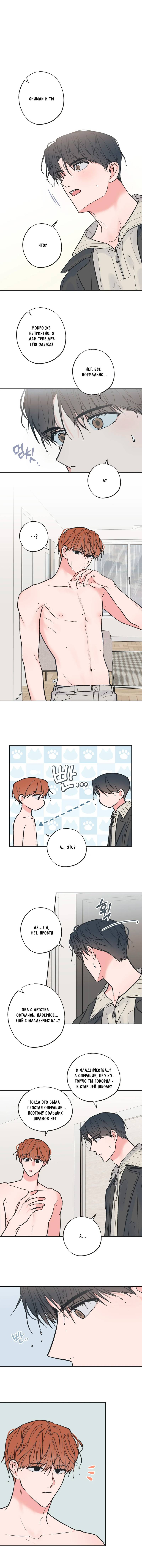 Манга Среди звёзд - Глава 94 Страница 1