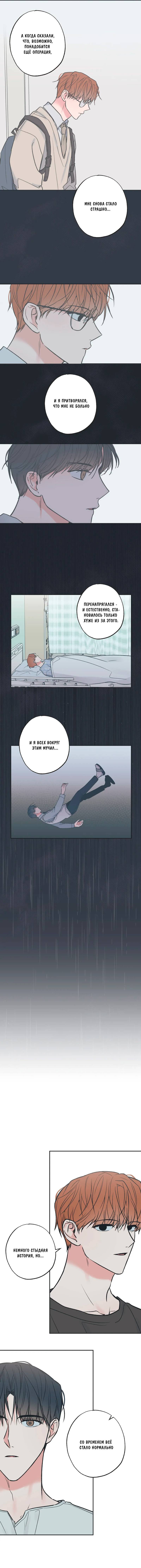 Манга Среди звёзд - Глава 94 Страница 40