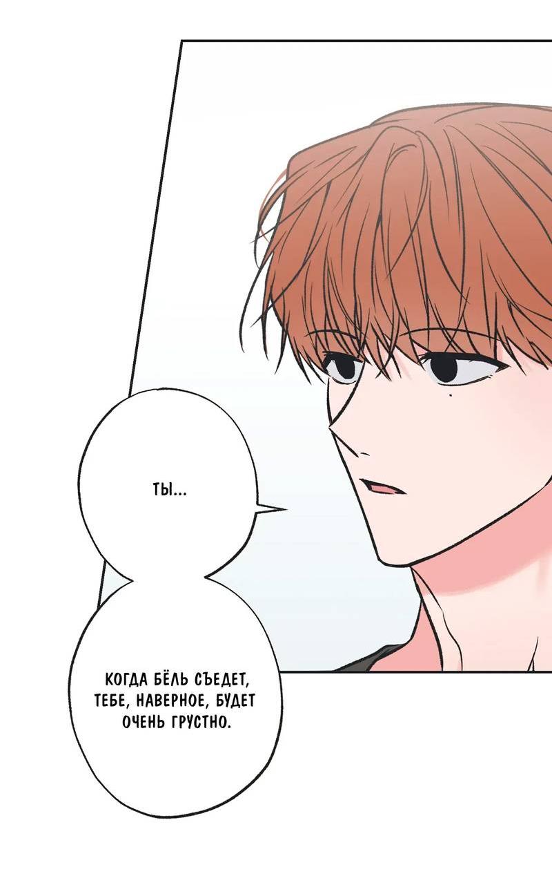 Манга Среди звёзд - Глава 94 Страница 19