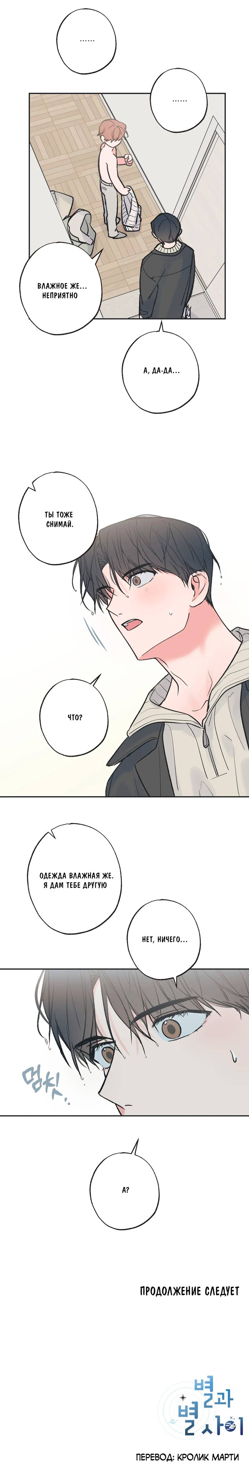 Манга Среди звёзд - Глава 93 Страница 35