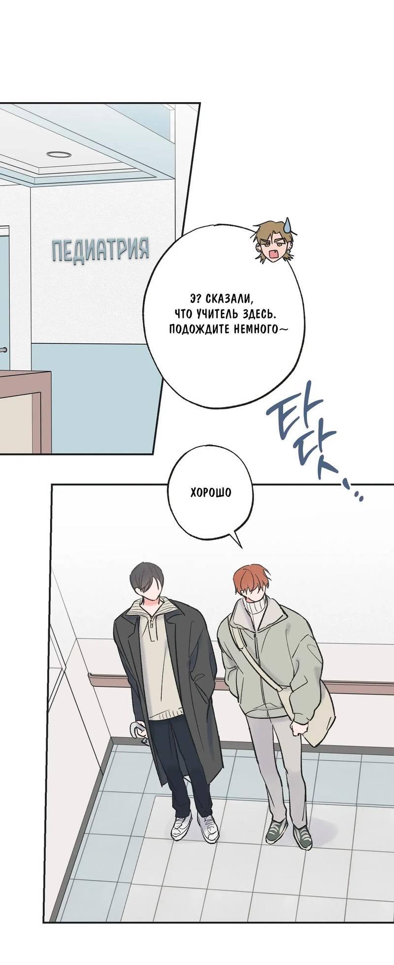 Манга Среди звёзд - Глава 93 Страница 8