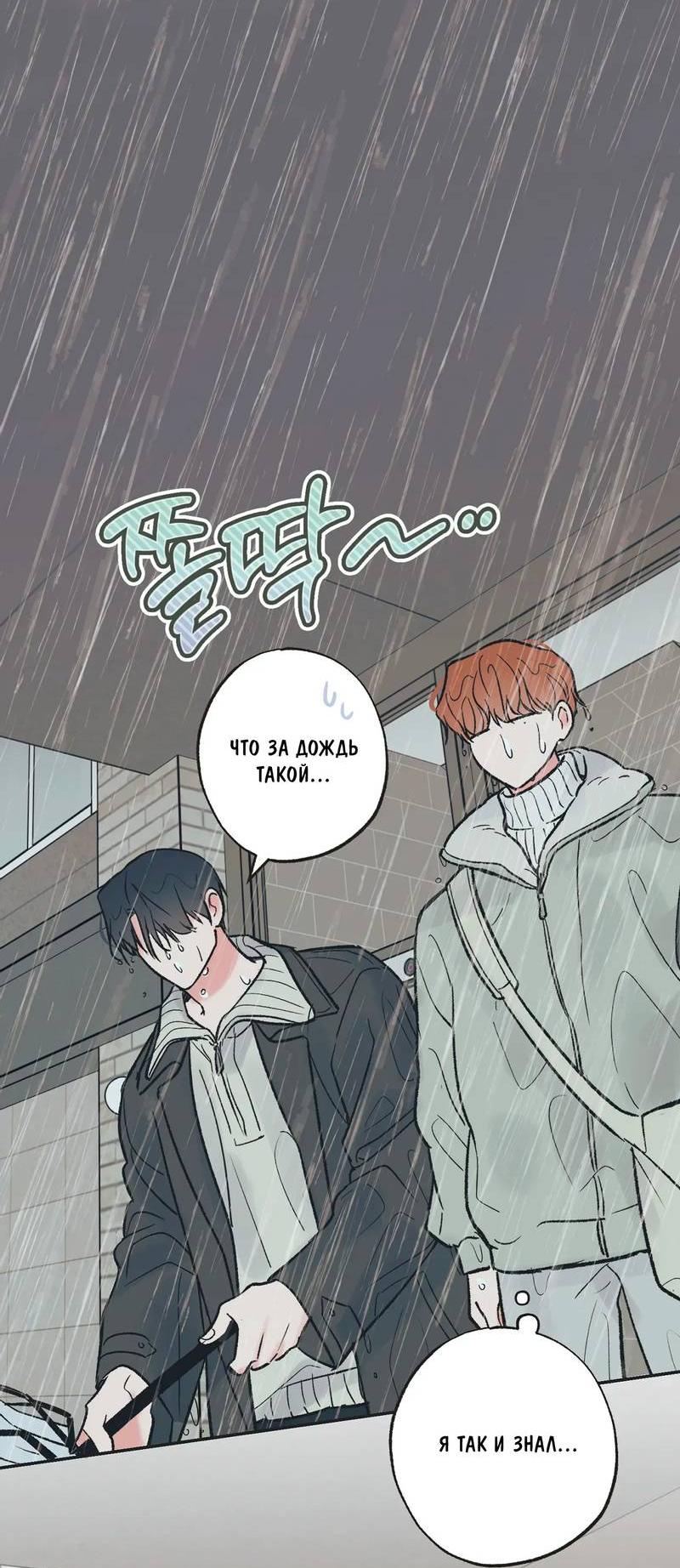 Манга Среди звёзд - Глава 93 Страница 30