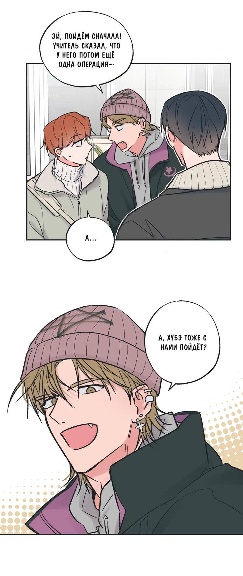 Манга Среди звёзд - Глава 93 Страница 6