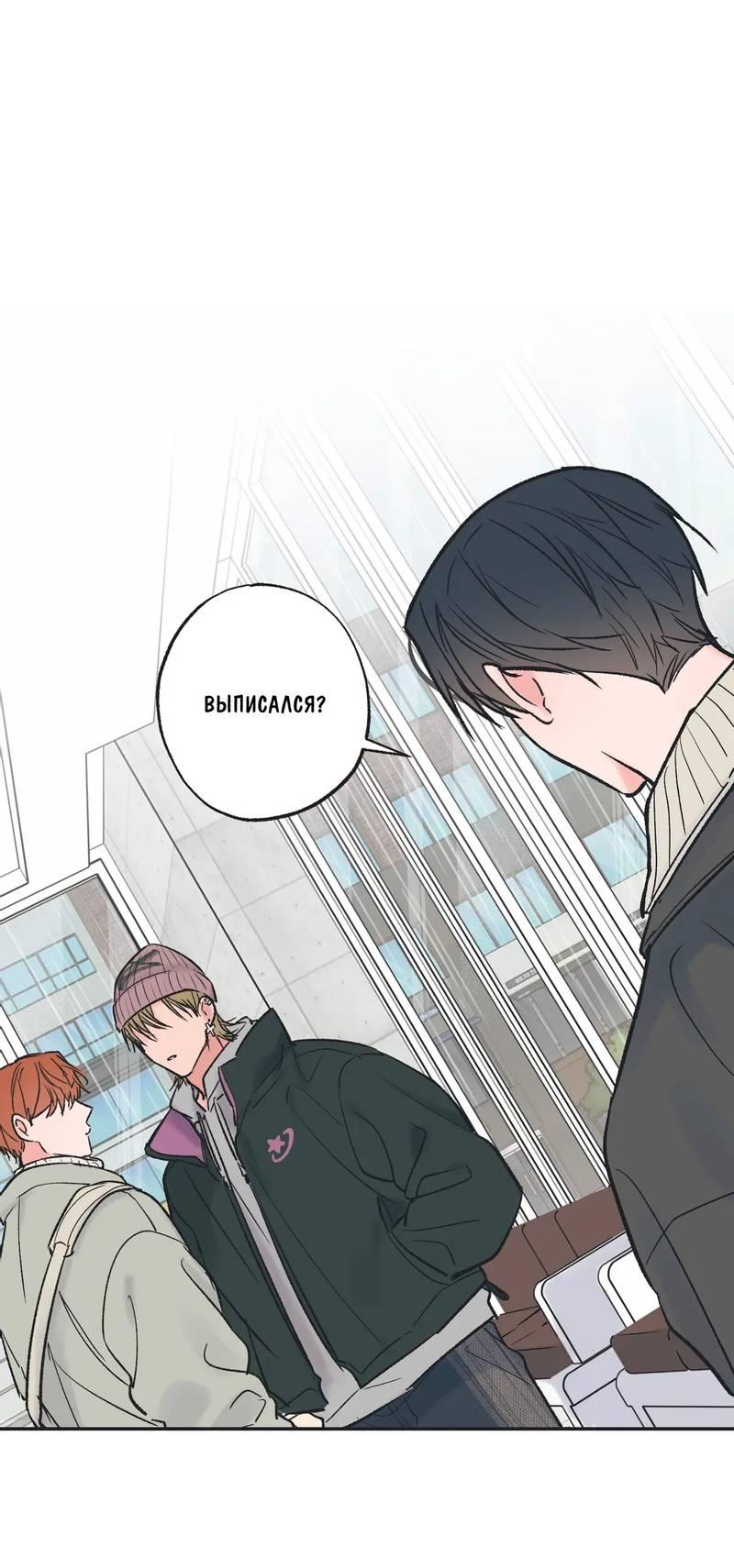 Манга Среди звёзд - Глава 93 Страница 1