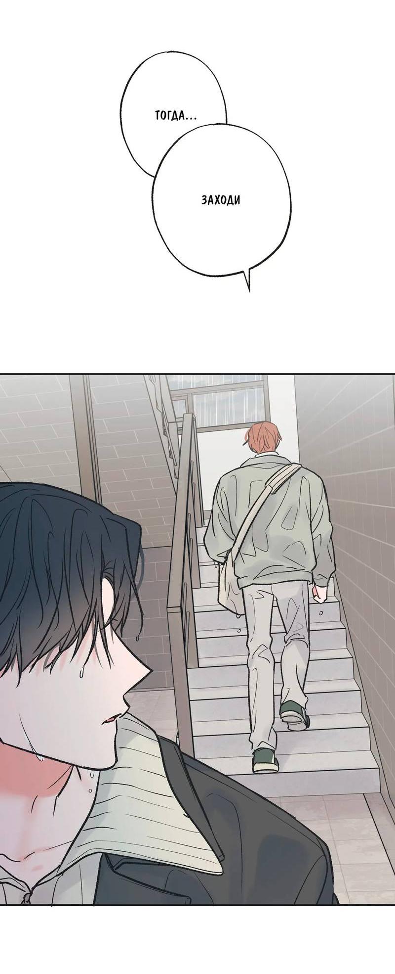 Манга Среди звёзд - Глава 93 Страница 33