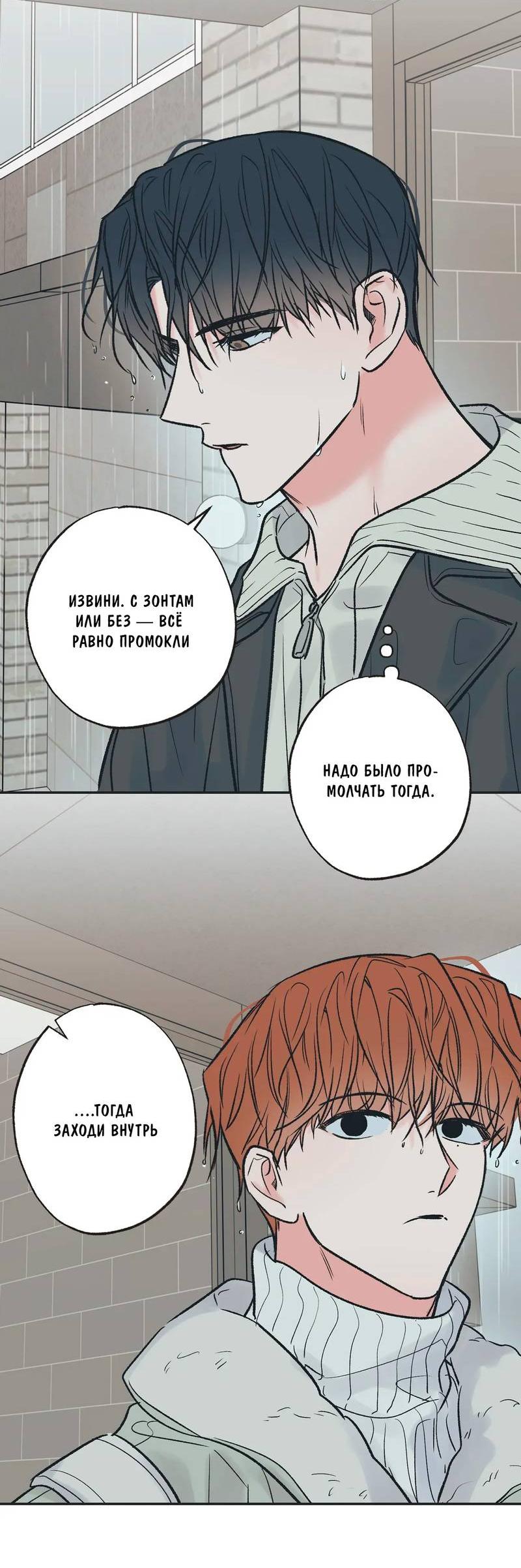 Манга Среди звёзд - Глава 93 Страница 31