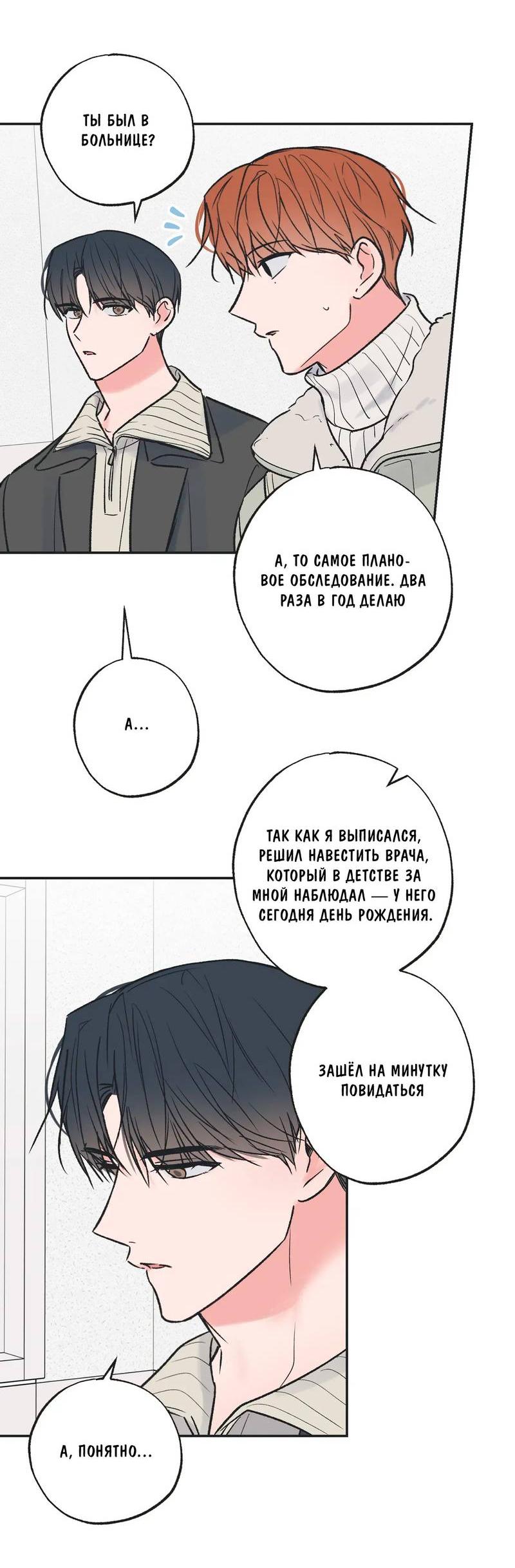 Манга Среди звёзд - Глава 93 Страница 9