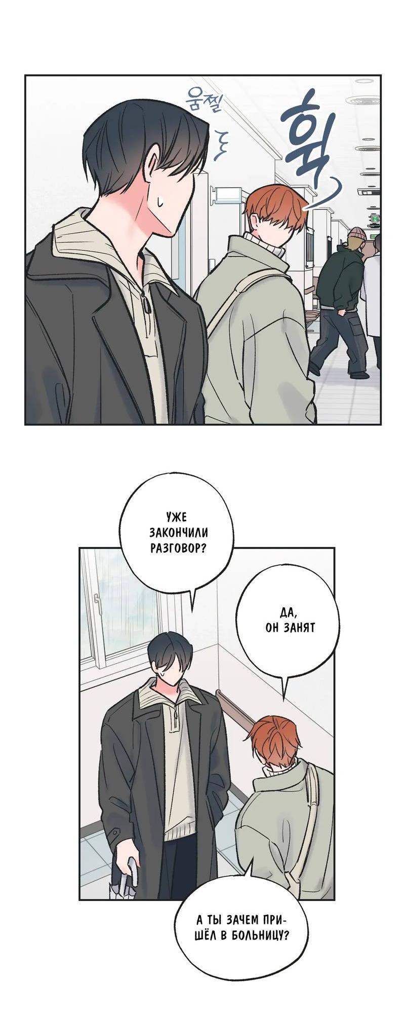 Манга Среди звёзд - Глава 93 Страница 22