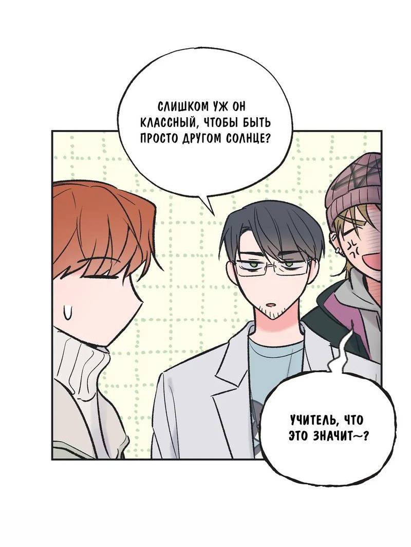 Манга Среди звёзд - Глава 93 Страница 19