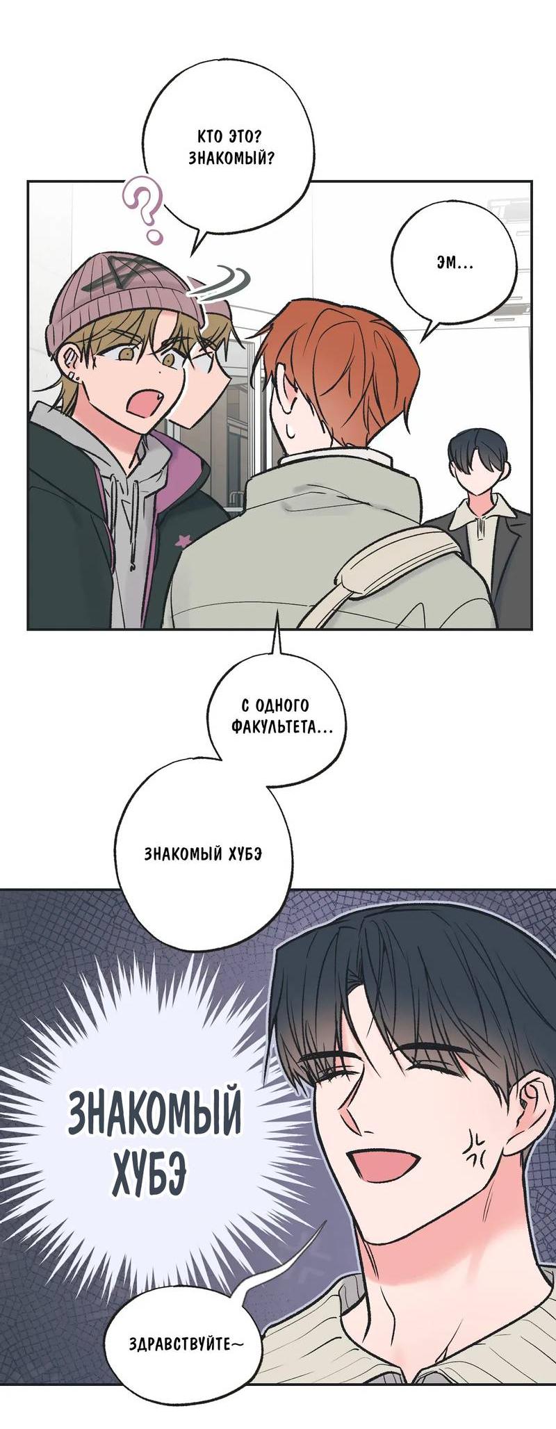 Манга Среди звёзд - Глава 93 Страница 3