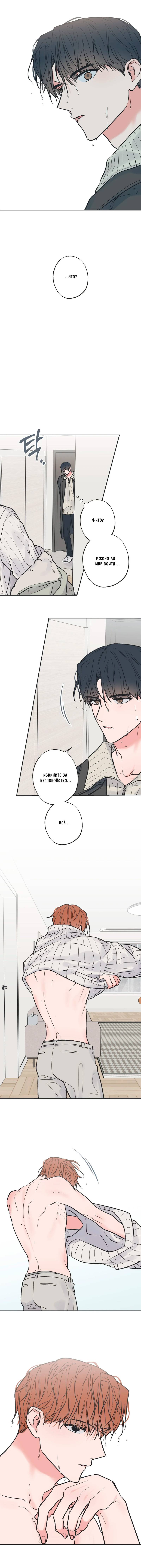 Манга Среди звёзд - Глава 93 Страница 34