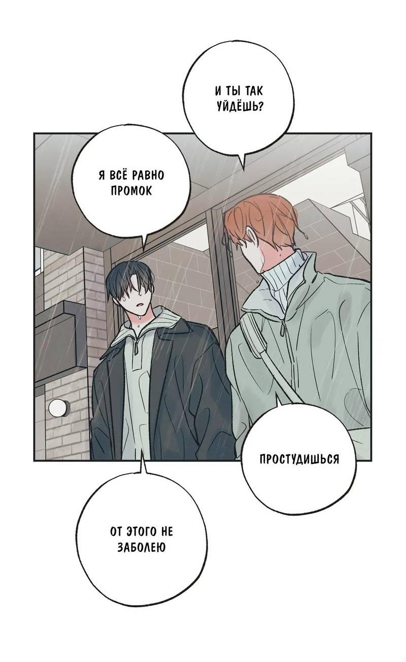 Манга Среди звёзд - Глава 93 Страница 32