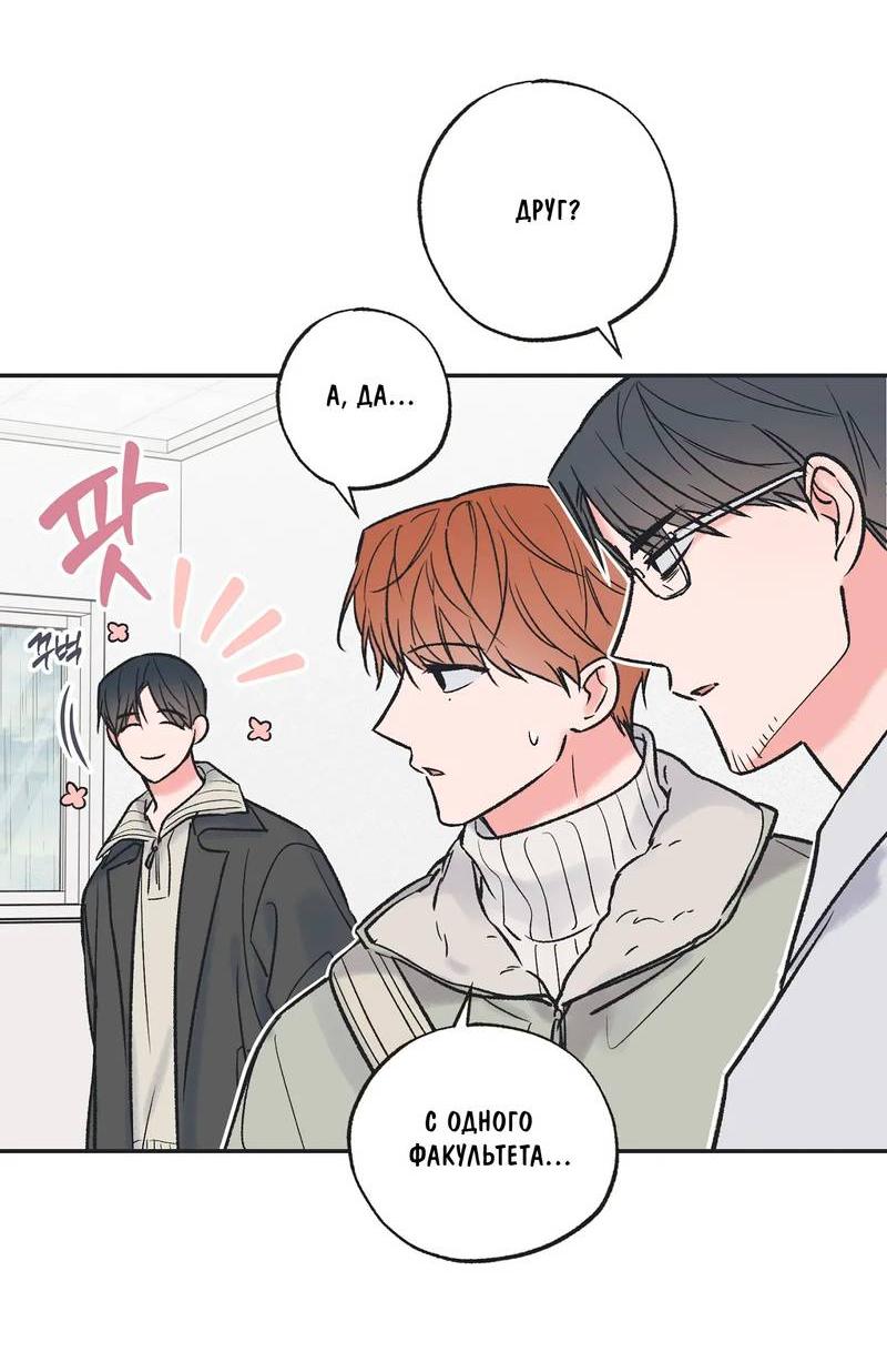 Манга Среди звёзд - Глава 93 Страница 18