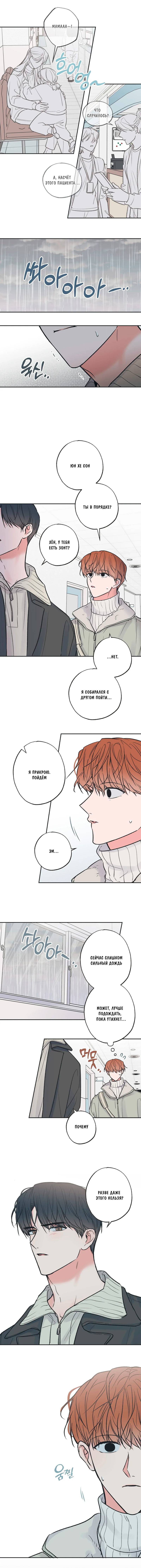 Манга Среди звёзд - Глава 93 Страница 27