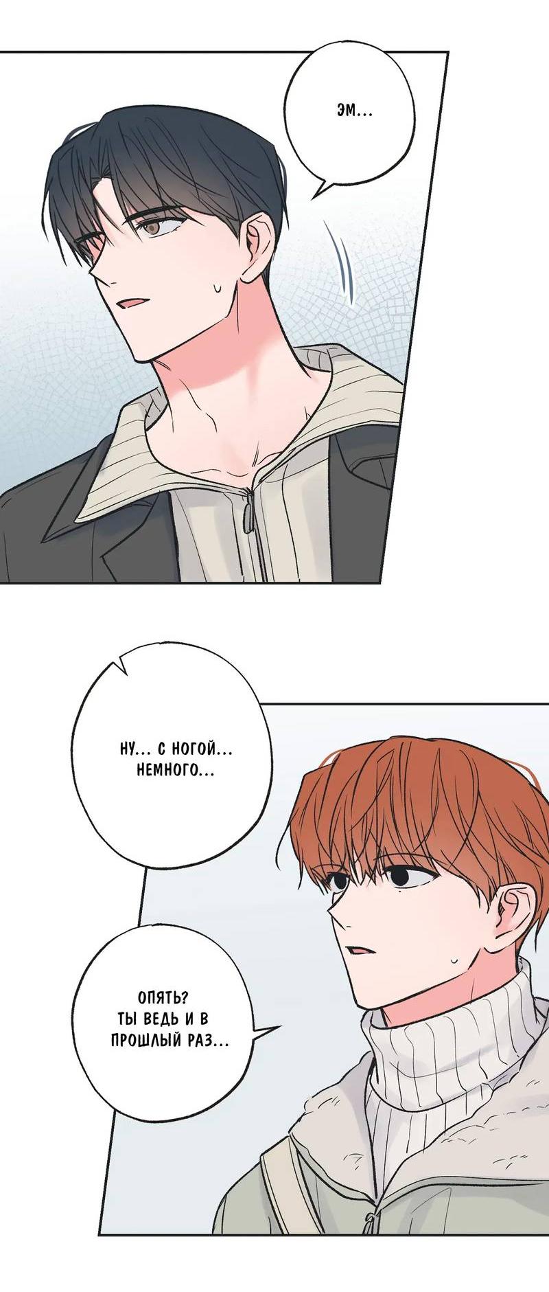 Манга Среди звёзд - Глава 93 Страница 23