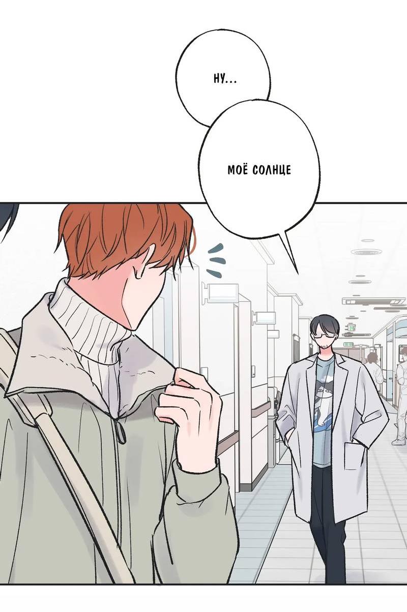 Манга Среди звёзд - Глава 93 Страница 14