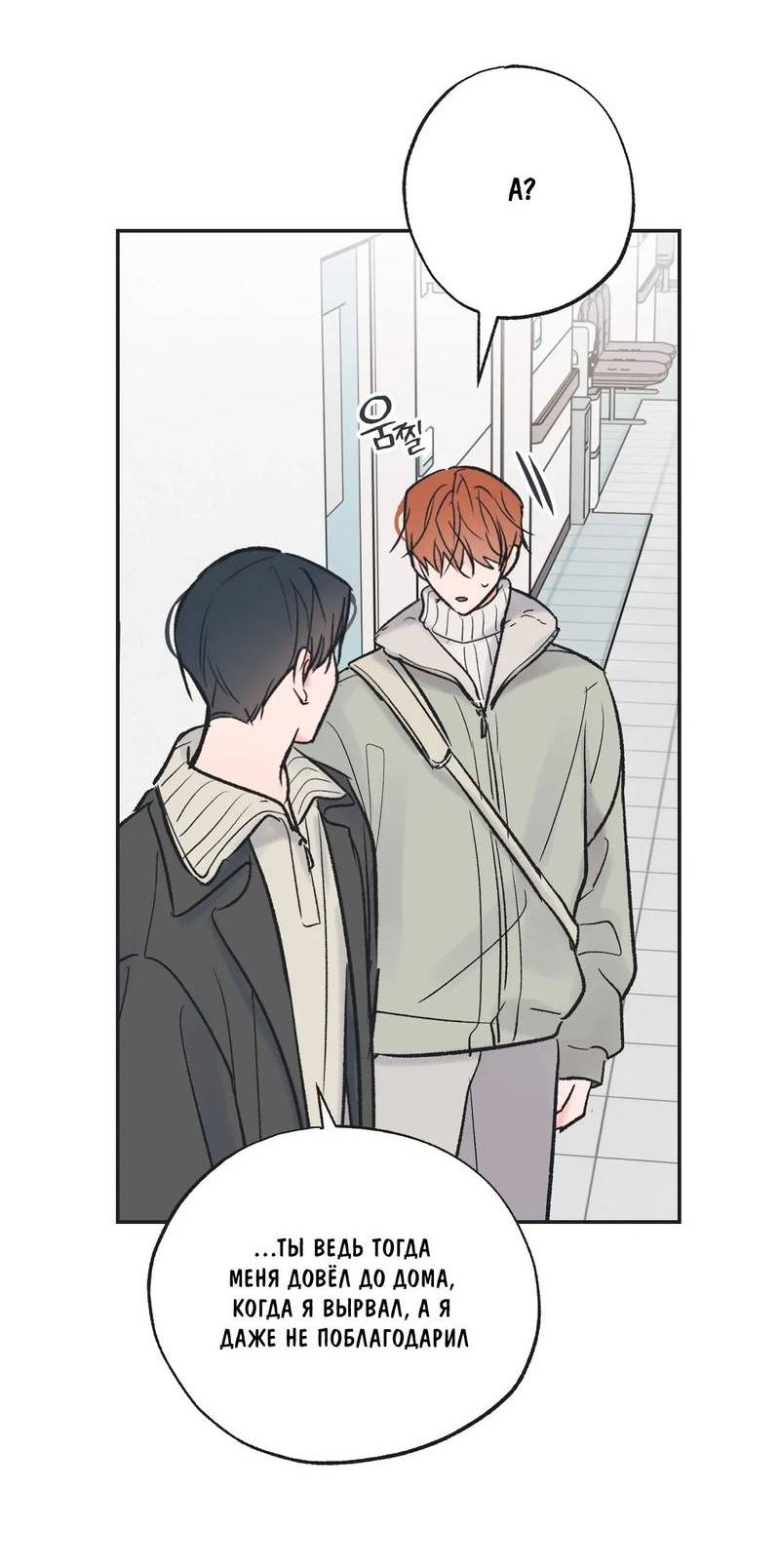 Манга Среди звёзд - Глава 93 Страница 11