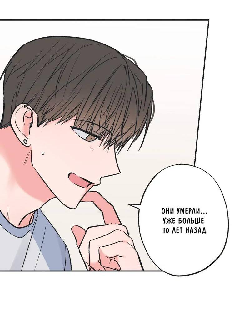 Манга Среди звёзд - Глава 92 Страница 12